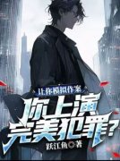 《陈树苏小小》小说章节列表免费