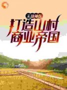 《陈长安徐艳》小说大结局在线阅