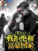 《晓雅刘晴晴》小说全文在线阅读