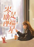 《岑汐秦时曜》小说全文在线试读