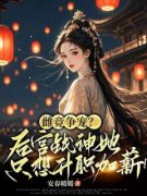 虞绯晚虞听锦完整全文阅读 雌竞争