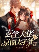 热文《简初傅砚沉》玄学大佬回归