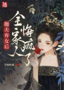 《易云婉程夜宋清雪》抛夫弃女后
