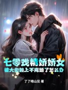 《姜伶陆延》小说全文在线阅读 《