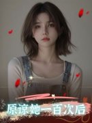 《顾承辰许桑晴慕榆峥》小说完整
