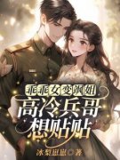唐雪梨顾以北乖乖女变飒姐，高冷