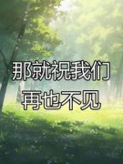 《余远映赵云梦》小说全文免费试