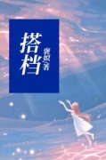 武琪楚默主角搭档全文精彩内容在