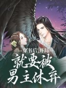 江清淮萧长宴穿书后，开局就要被