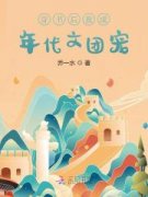 穿书后我成年代文团宠小说免费阅