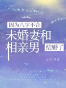 苏意林阳小说免费阅读 因为八字不