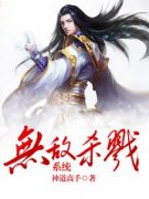《叶尘叶冲》小说免费阅读 无敌杀戮系统小说大结局免费试读