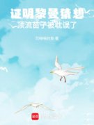 主角是齐羡王挽晴的小说在哪看 《