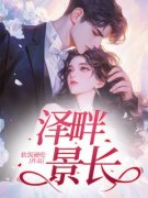 精品《沈欣付景泽》小说在线阅读