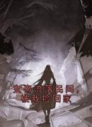 《李清玄画芷》李清玄有个秘密小