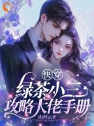 《上班了！女配岗位的我只想摸鱼