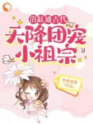 《浴缸通古代，天降团宠小祖宗》洛云笙洛坤章节在线试读