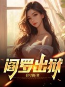 林安宇苏诗琪完整版全文阅读 阎罗