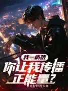 许山李玉刚小说精彩章节免费试读