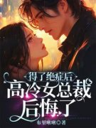 《贺宇安盛月彤》小说章节目录精
