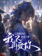 主角是宋临川林轻轻的小说 《云雾