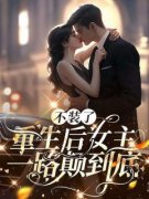 沈禾时靳行完整版在线阅读（主角
