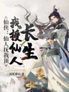 顾宁安吴兰 仙侠：仙人抚我顶，我