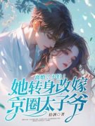 桑晚陆瑾年离婚？不怕！她转身改
