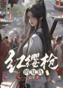 《林缨方之仪》小说大结局免费试