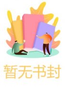 《周栩安陈意》小说精彩试读 《周