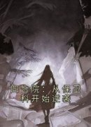 《马平川易中海》小说大结局免费