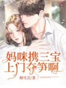《叶知妤傅钧寒》小说精彩试读 《