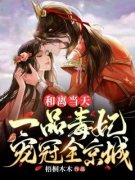 云沧鸾风夜北小说全文免费试读 和