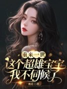 《李宴林舒芸》小说全文在线试读