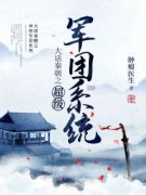 青春小说《大话秦朝之超级军团系