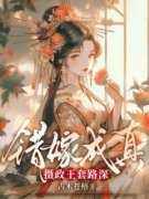 《叶青琅崔宴》小说全文免费阅读