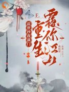 最新《李双晚凌恒》前世你灭我满