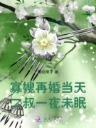 《云若拂虞荞》大结局精彩阅读 《