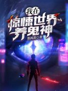 《白柠安然》完结版在线试读 《白