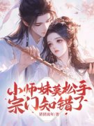 《涂山倾沈望舒》小说精彩阅读 《