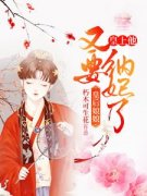 《苏暻箫云千凝》皇后娘娘，皇上