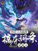 《韩立赵公明》小说完结版精彩试