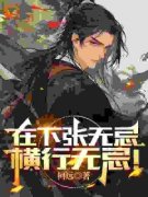《张无忌朱长龄》在下张无忌，横