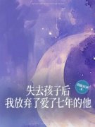 《谭月纪少泽》小说精彩章节免费试读（主角失去孩子后我放弃了爱了七年的他