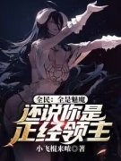 《秦风尤妮丝》小说章节列表精彩