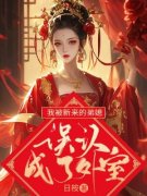 我被新来的弟媳误认成了外室免费阅读 沈珺江清月在线阅读