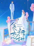 好书推荐《贪恋糖甜》江荞许肆全文免费试读