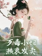 小说纪凌霜许墨轩歹毒小姐热衷发