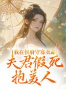 沈绥宁江暮寒全集免费在线阅读（