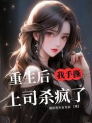 《周璐瑾苏艺婷》完结版在线阅读